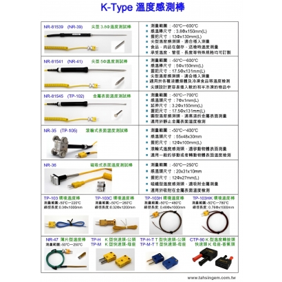 KTYPE溫度感測棒系列_1.jpg