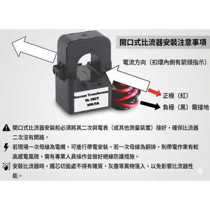 開口式比流器安裝注意事項.jpg