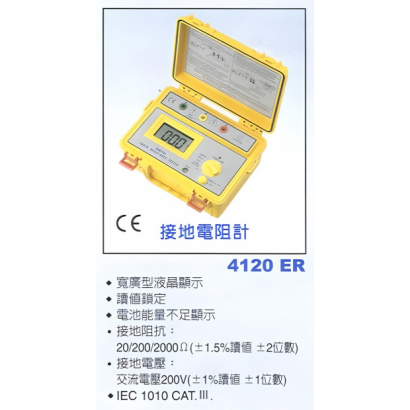 4120ER 接地電阻計 簡介.png