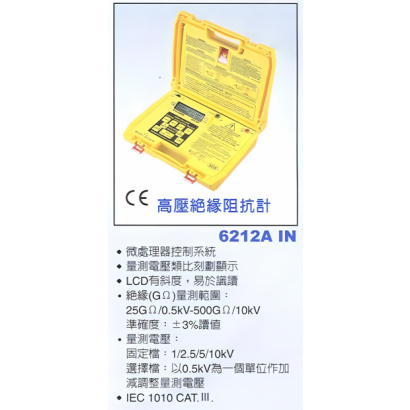 6212AIN 高壓絕緣阻抗計 簡介.png