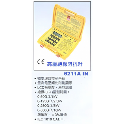 6211AIN 高壓絕緣阻抗計 簡介.png