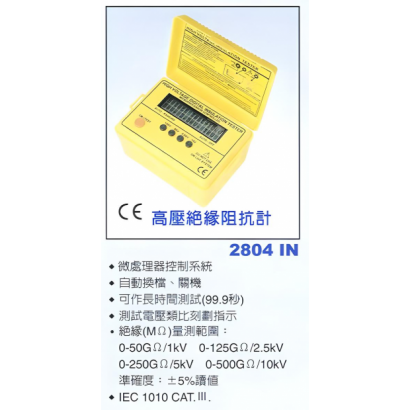 2804IN 高壓絕緣阻抗計 簡介.png