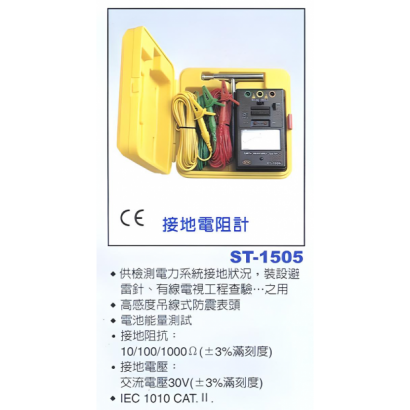 1505ER 接地電阻測試儀 簡介.png
