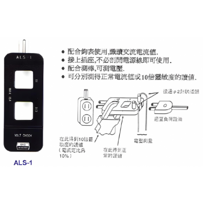 ALS1-AC Line Separator（交流電分離器）簡介.png