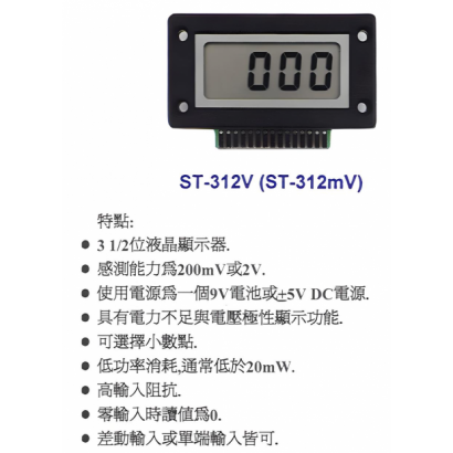 sew-st312v -Digital Panel Meter（數字面板儀表）.png