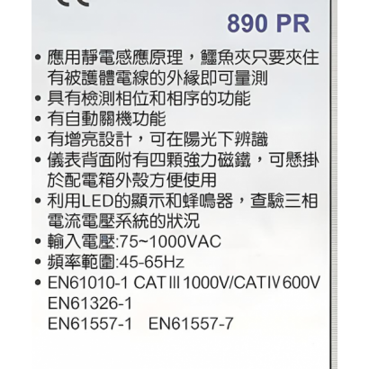 st-890pr-非接觸式相序指示器（Non-Contact Type Phase Sequence Indicator） 簡介.png