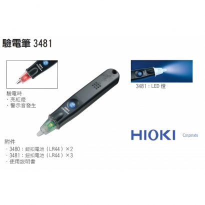 3481驗電筆.jpg