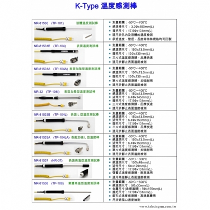KTYPE溫度感測棒系列.jpg