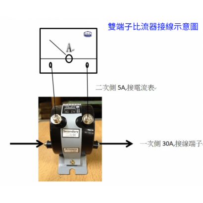 大興雙端子比流器接線示意圖.png 大興雙端子比流器接線示意圖.png